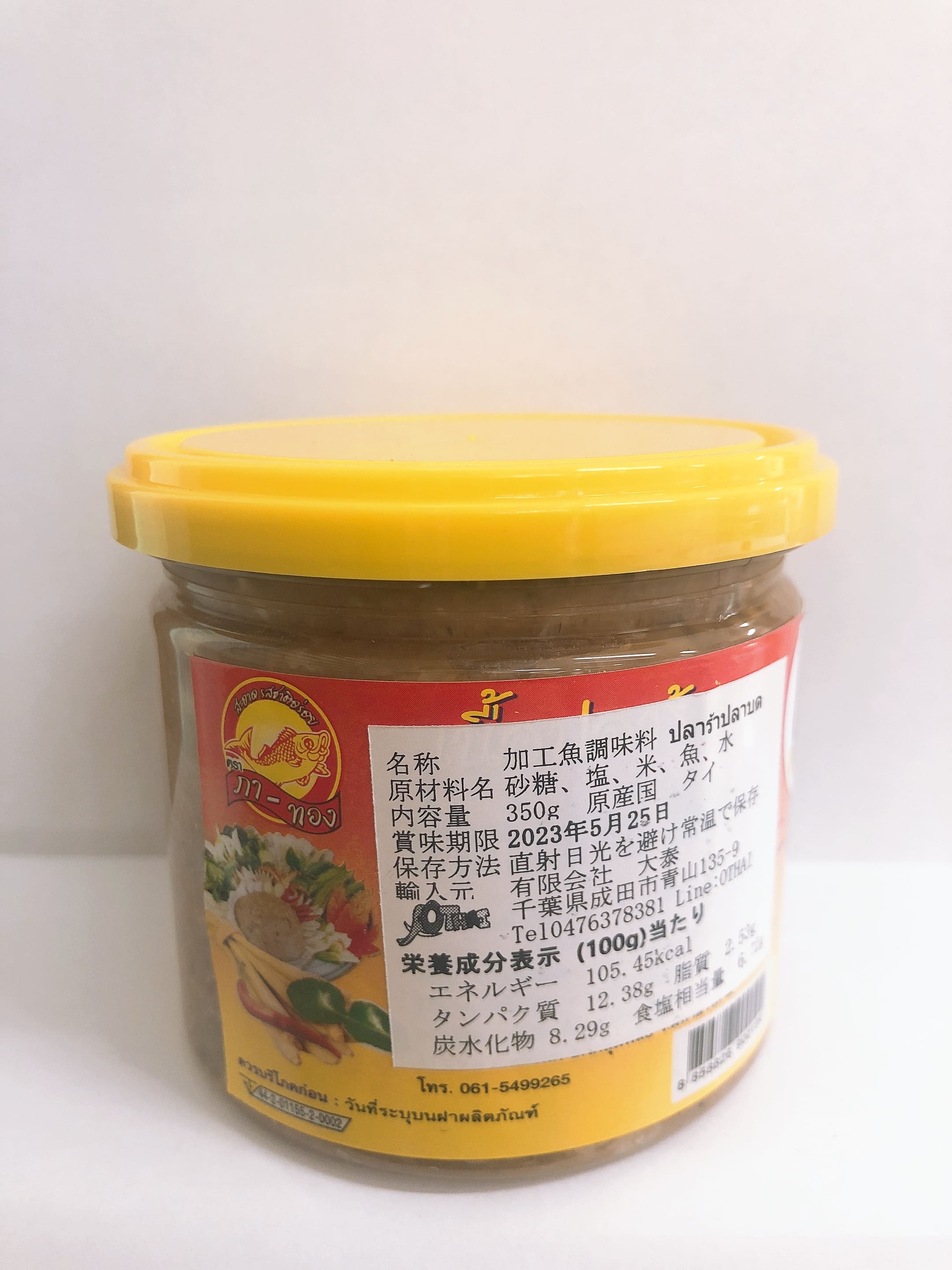 គ្រឿងទេសត្រីកែច្នៃ