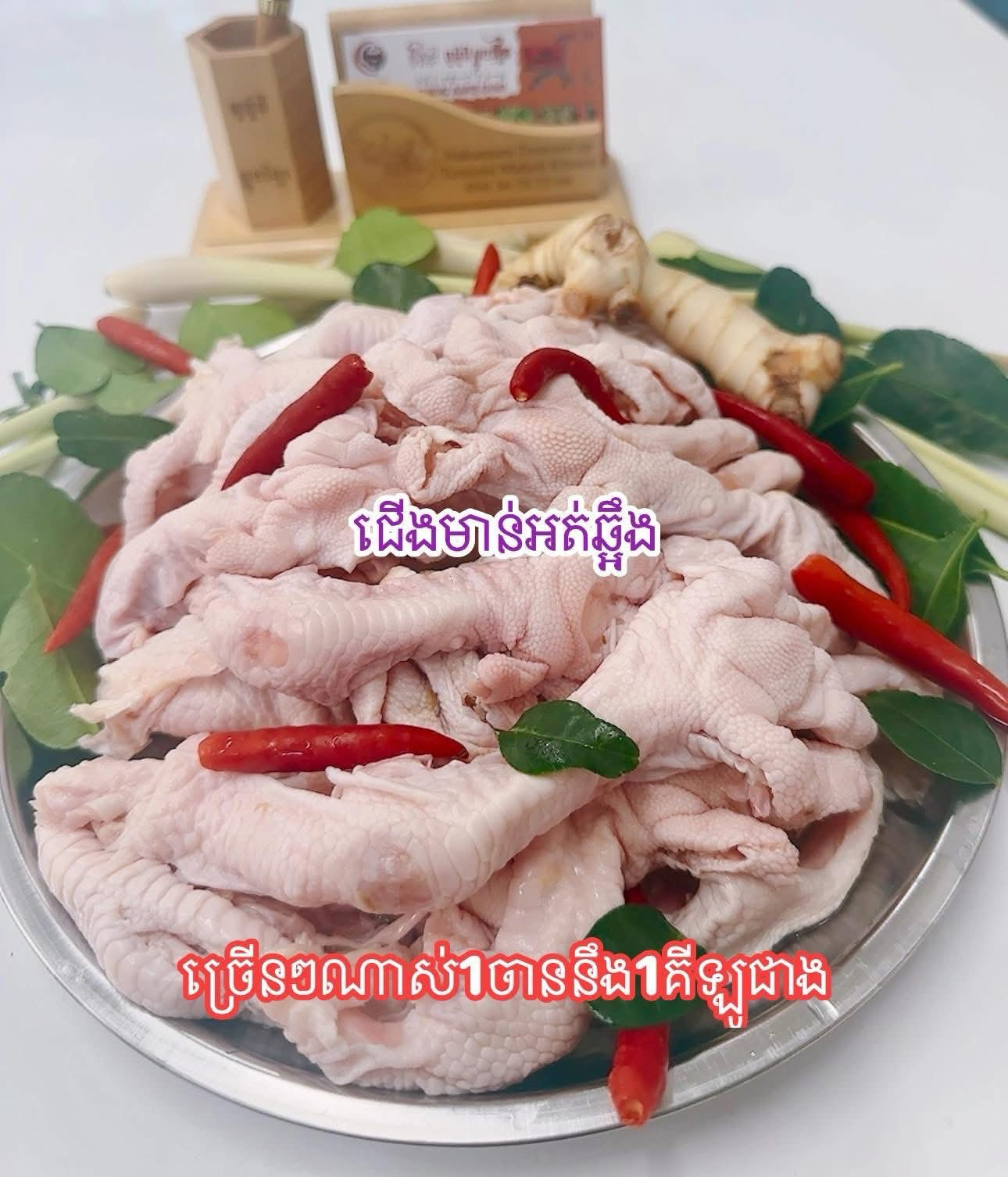 ជើងមាន់អត់ឆ្អឹង
