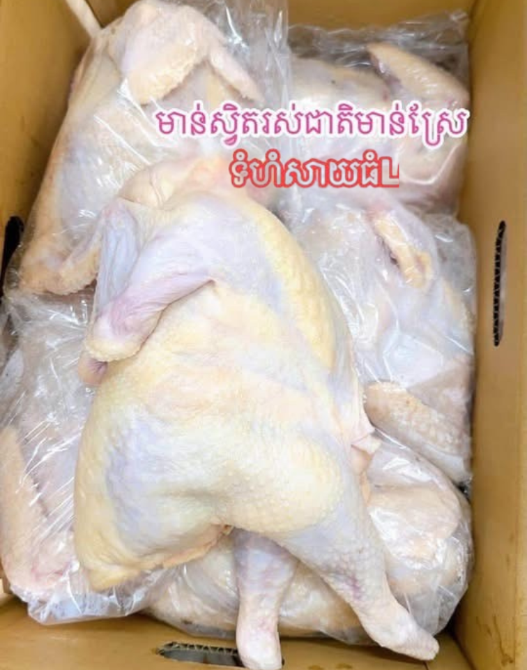 មាន់ស្វិតរស់ជាតិមាន់ស្រែ（L）