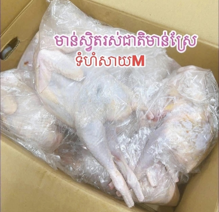 មាន់ទាំងមូល