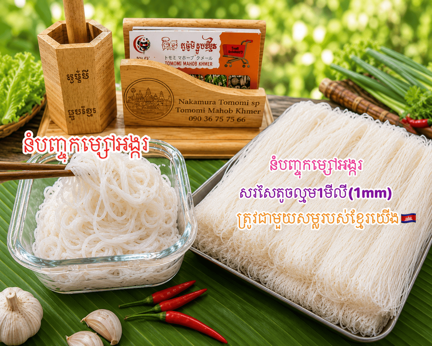 នំបញ្ចុកម្សៅអង្ករ