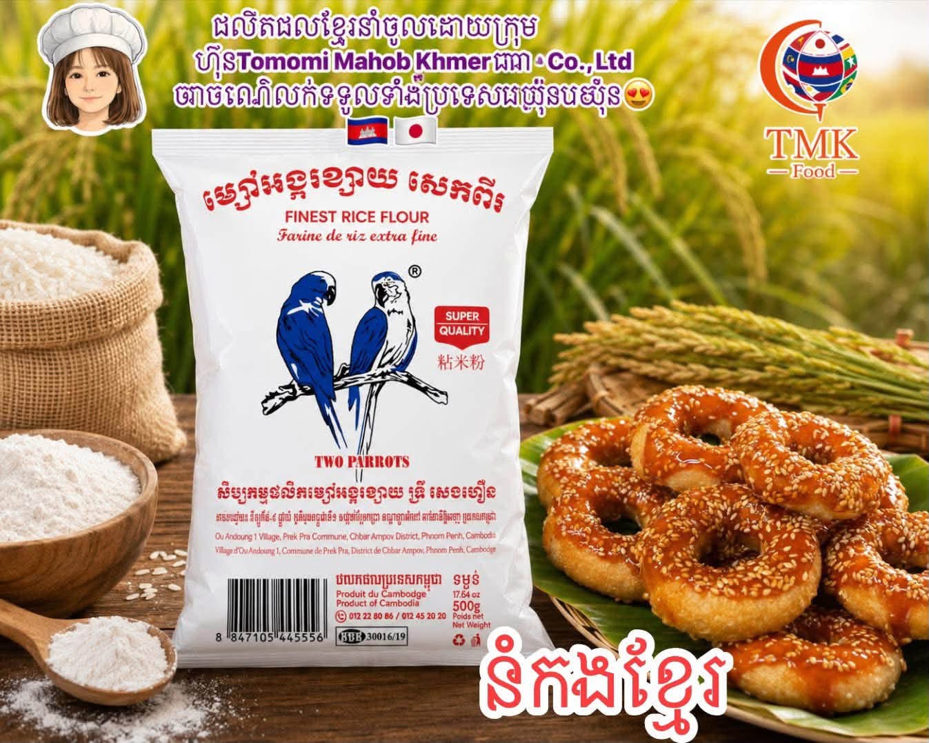 ម្សៅអង្ករខ្សាយខ្មែរ gallery