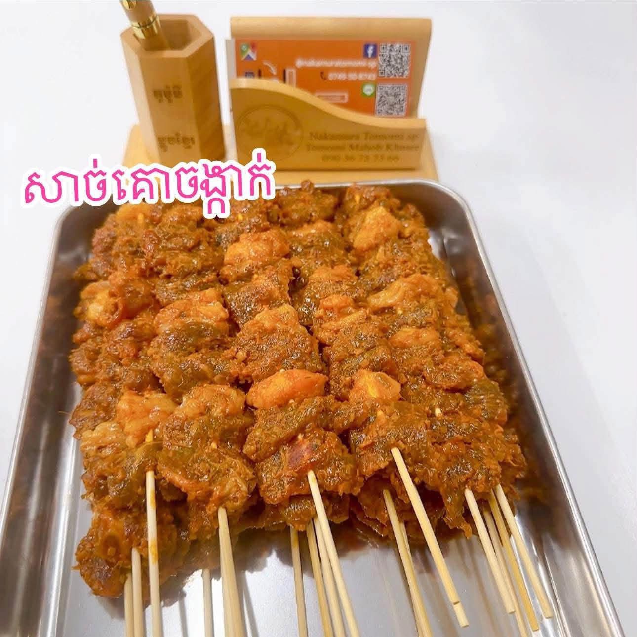 សាច់គោចង្កាក់