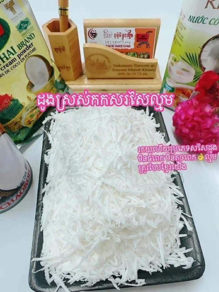 សាច់ដូងកោសសរសៃល្អិត