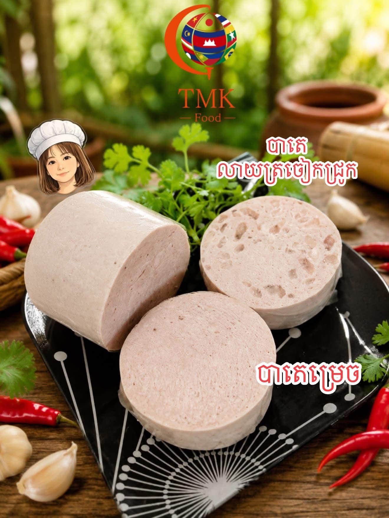 ប៉ាតេម្រេចខ្មៅ និងប៉ាតេលាយស្បែកជ្រូក
