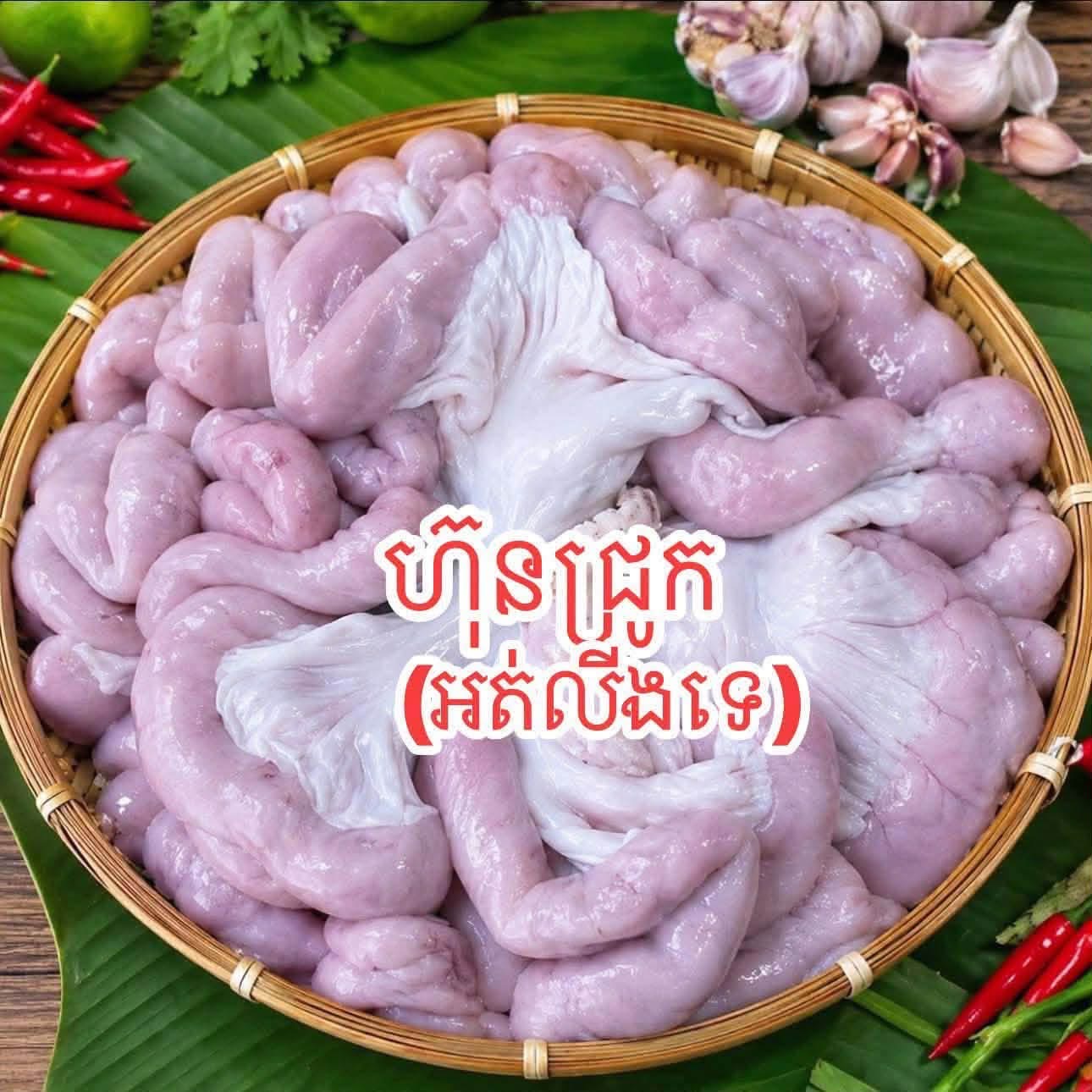 ហ៊ុនពោះវៀន​ជ្រូក