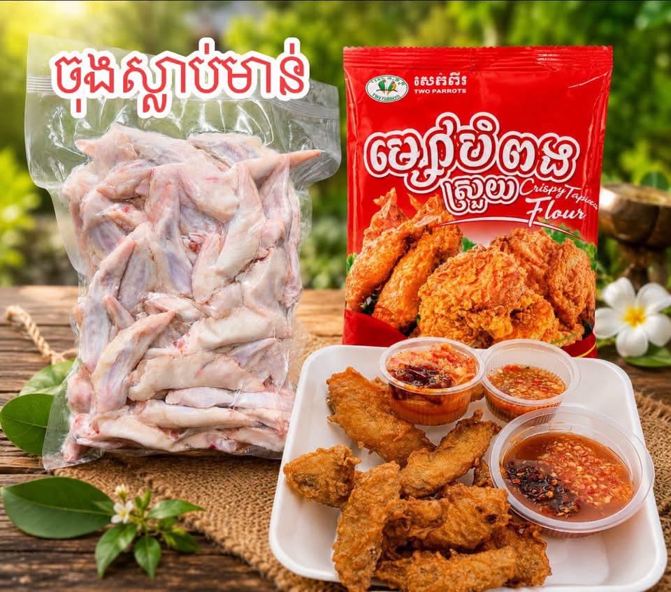 ចុងស្លាបមាន់ gallery