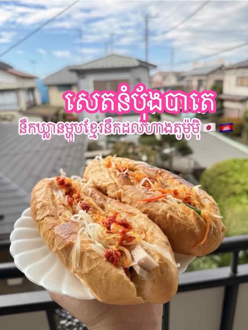 ឈុតនំប៉័ងសាច់ចង្កាក់ gallery