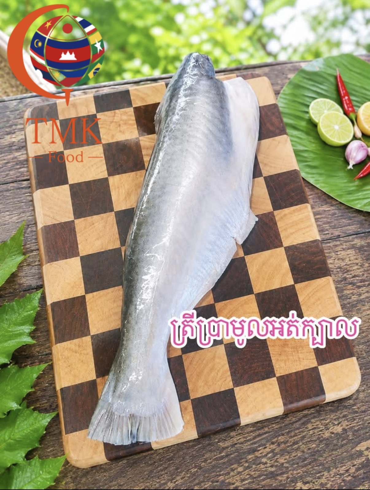 ត្រីប្រាមូលអត់ក្បាល