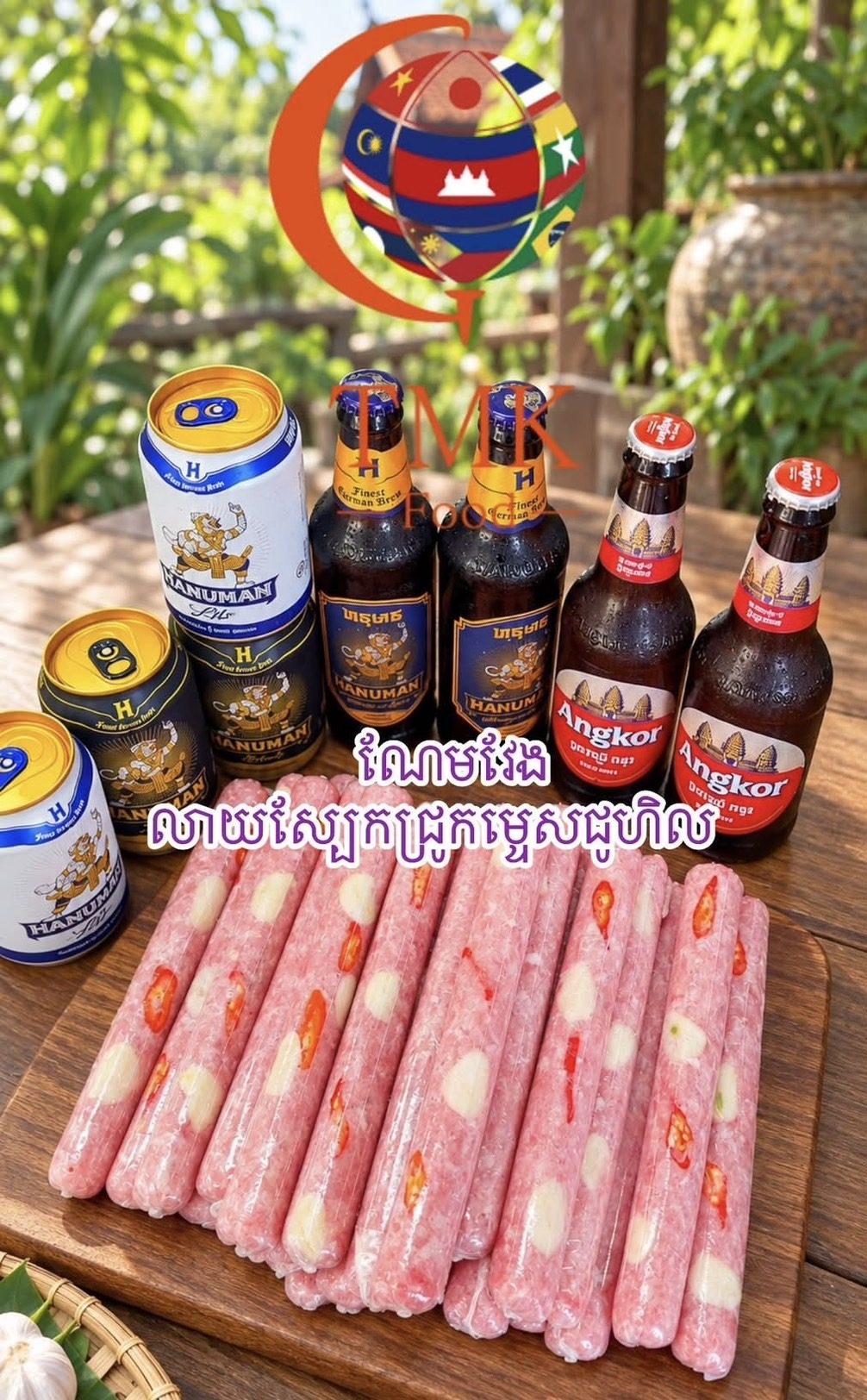 ណែមវែង(ណែមសាច់ជ្រូកលាយស្បែកជ្រូក)