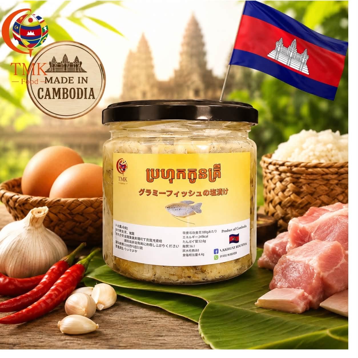 ប្រហុកសាច់កូនត្រី