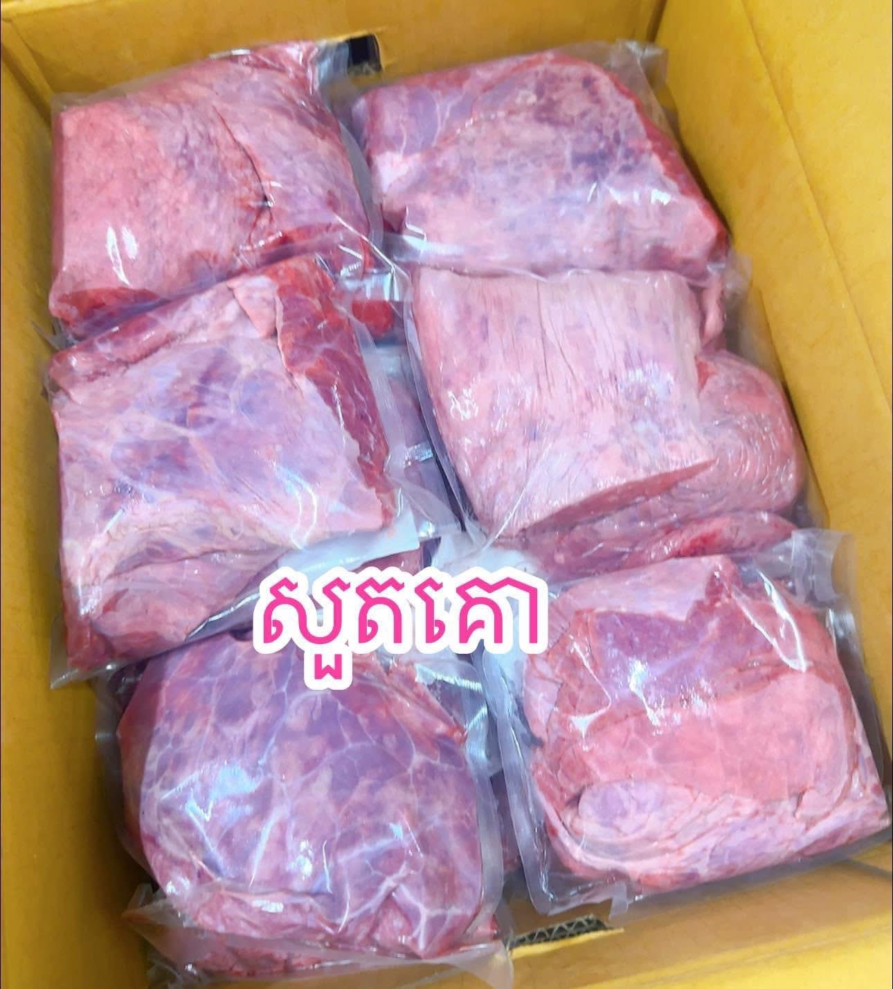 សួតគោ
