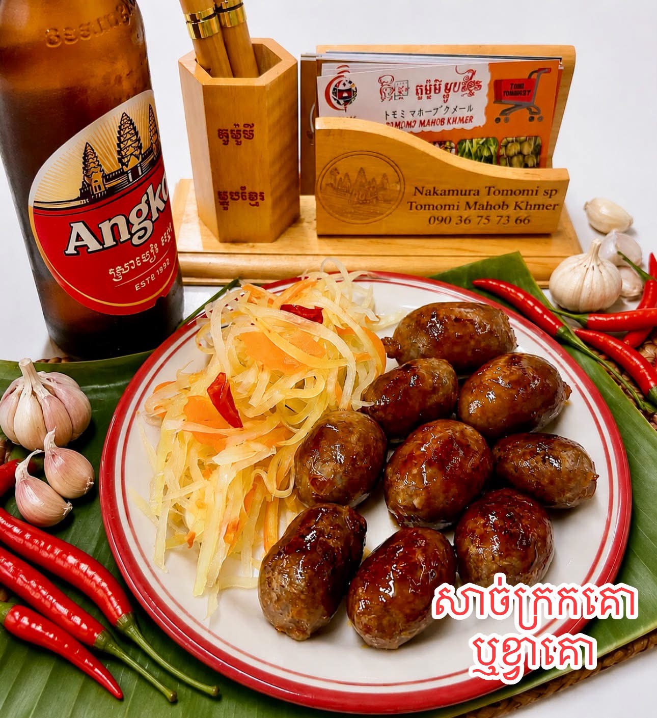 សាច់ក្រកគោ ឬខ្វាគោ