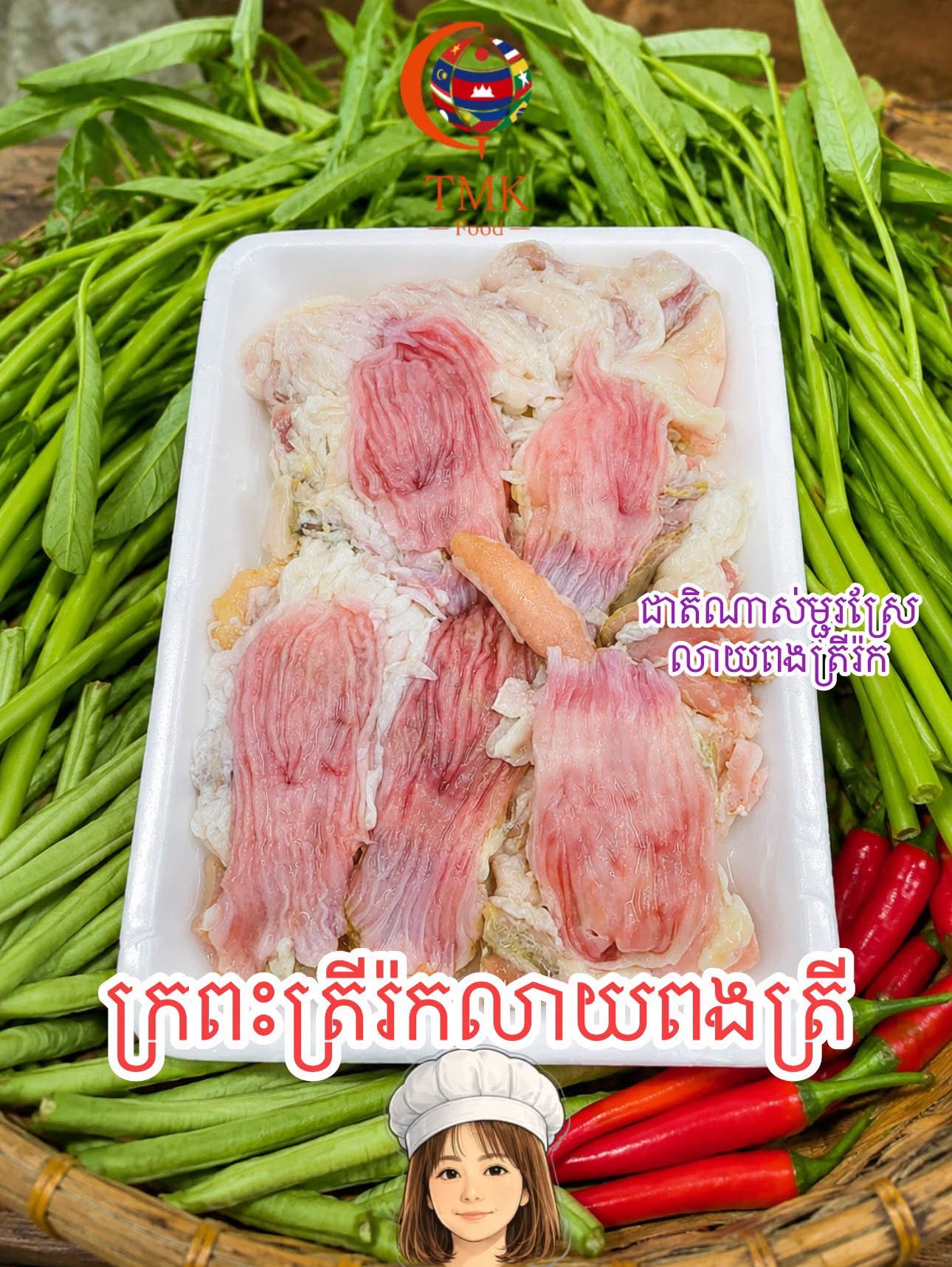 ពោះត្រីរ៉កលាយពងត្រី