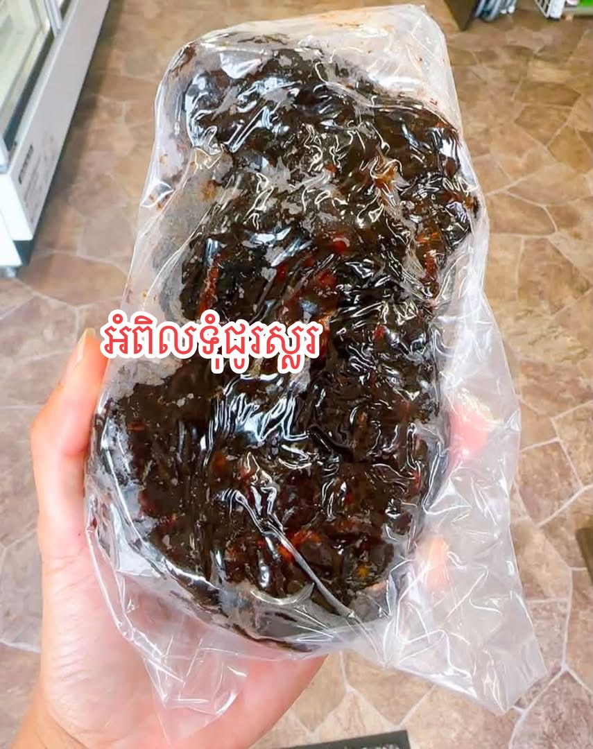 ម្ជូអំពិលទុំ