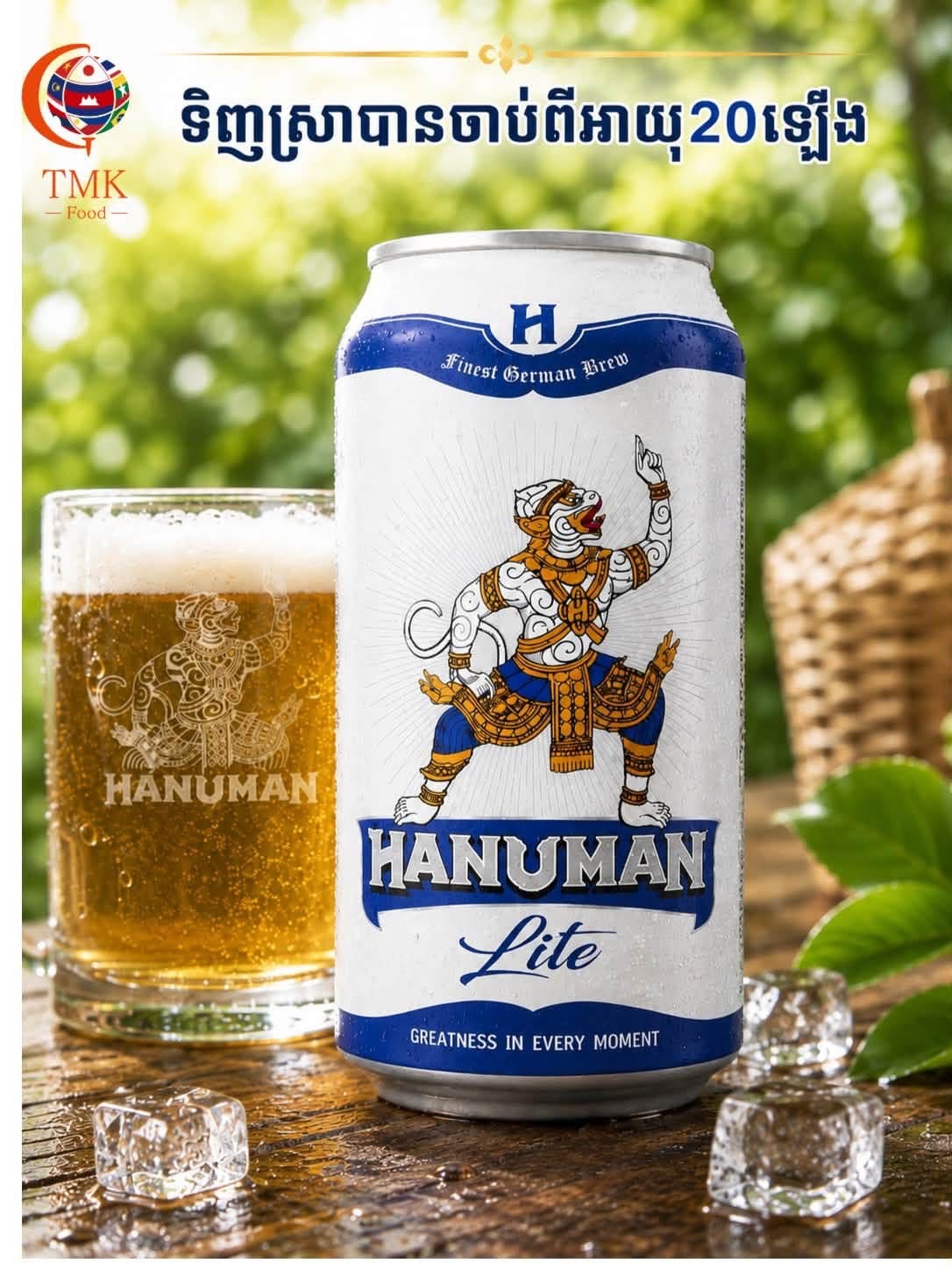 ស្រាបៀហនុមាន ទឹកស