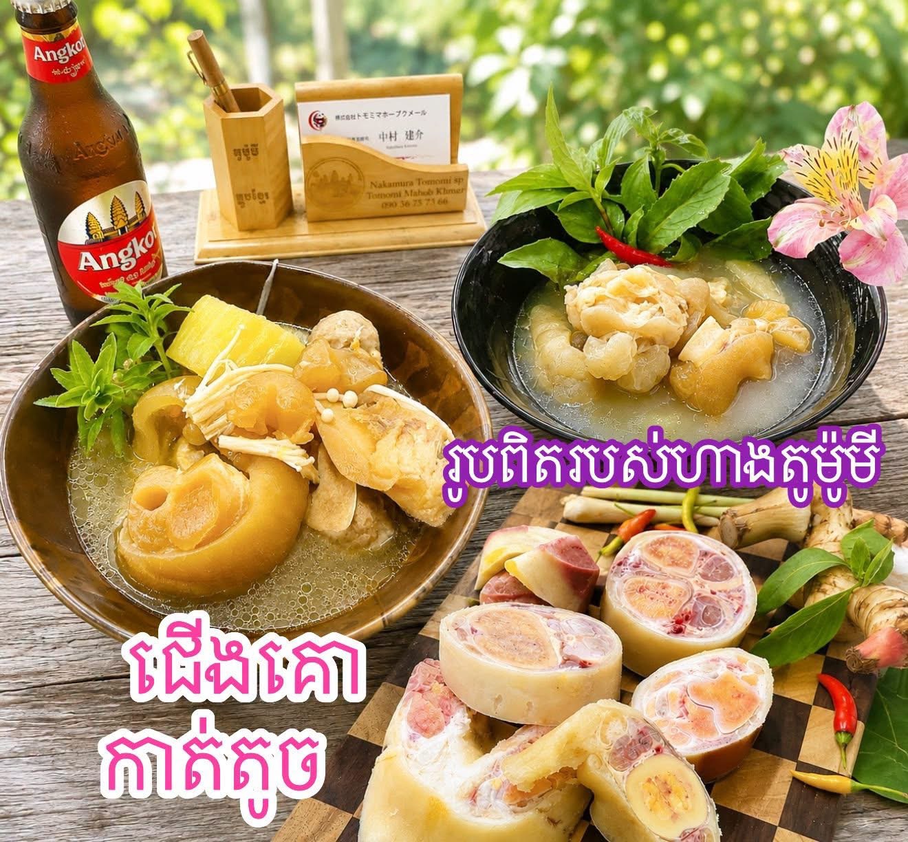 ជើងគោ