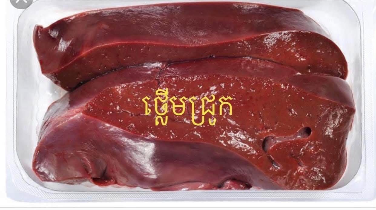 ថ្លើមជ្រូក