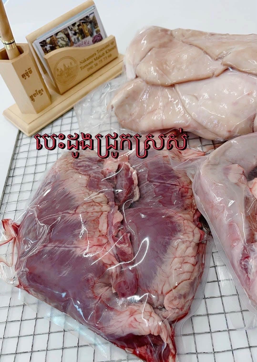 បេះដូងជ្រូក