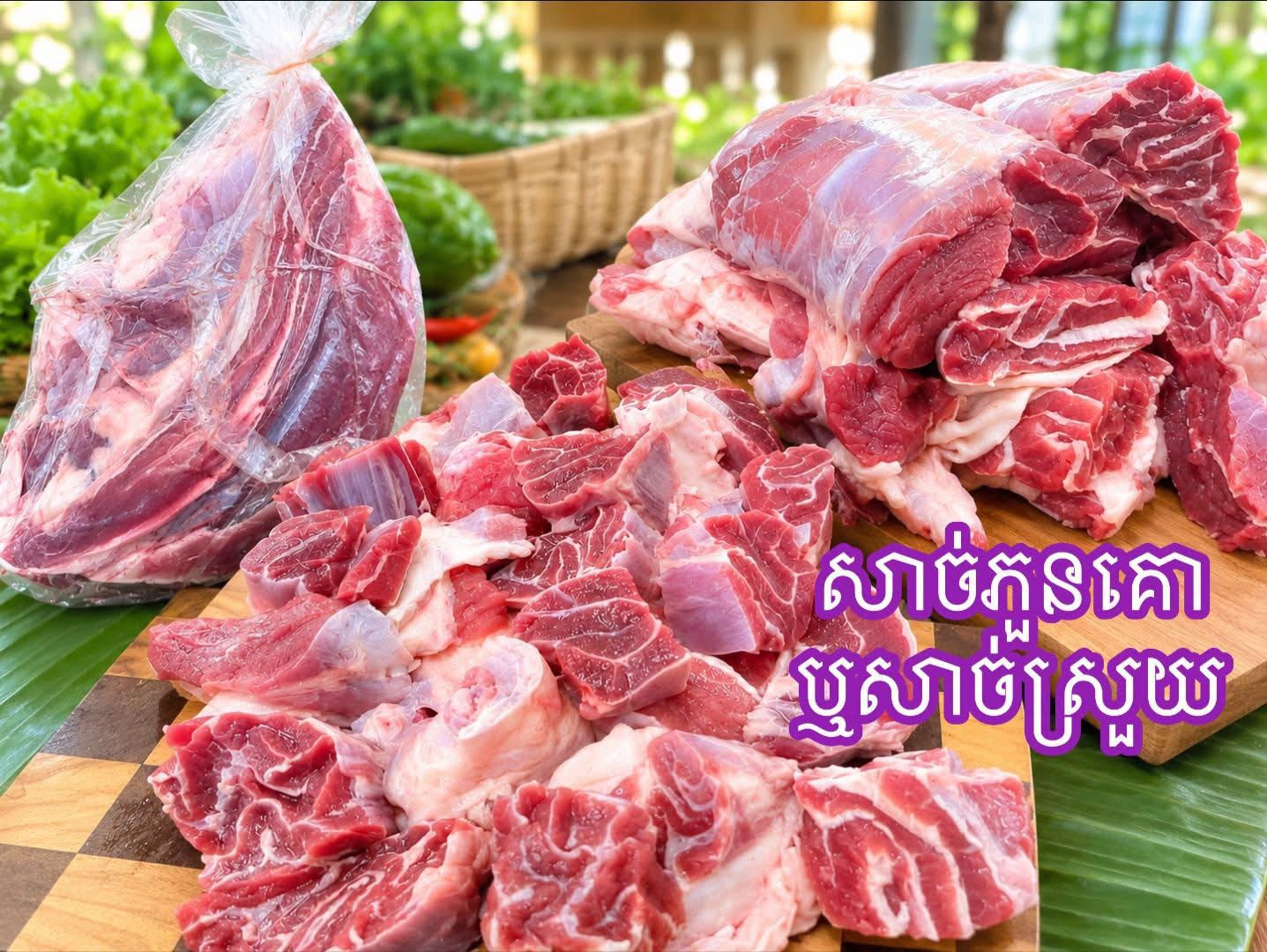 កំភួនគោឬសាច់ស្រួយ