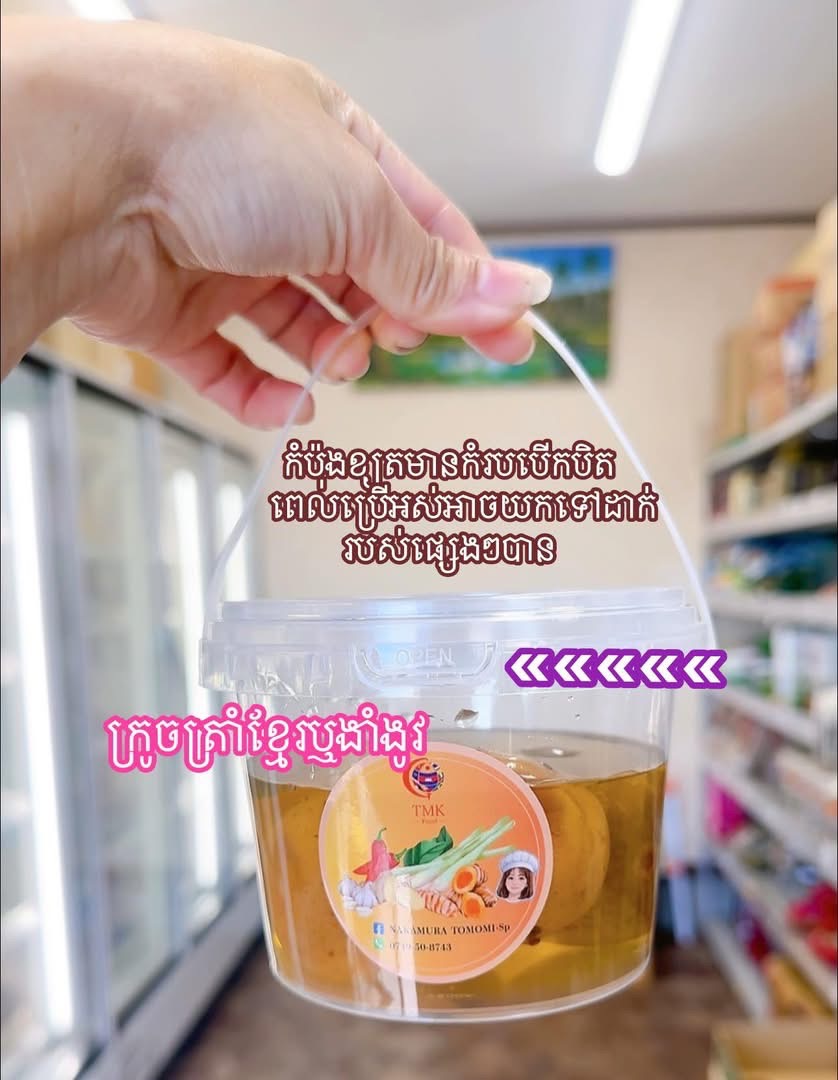 ក្រូចង៉ាំង៉ូវខ្មែរ