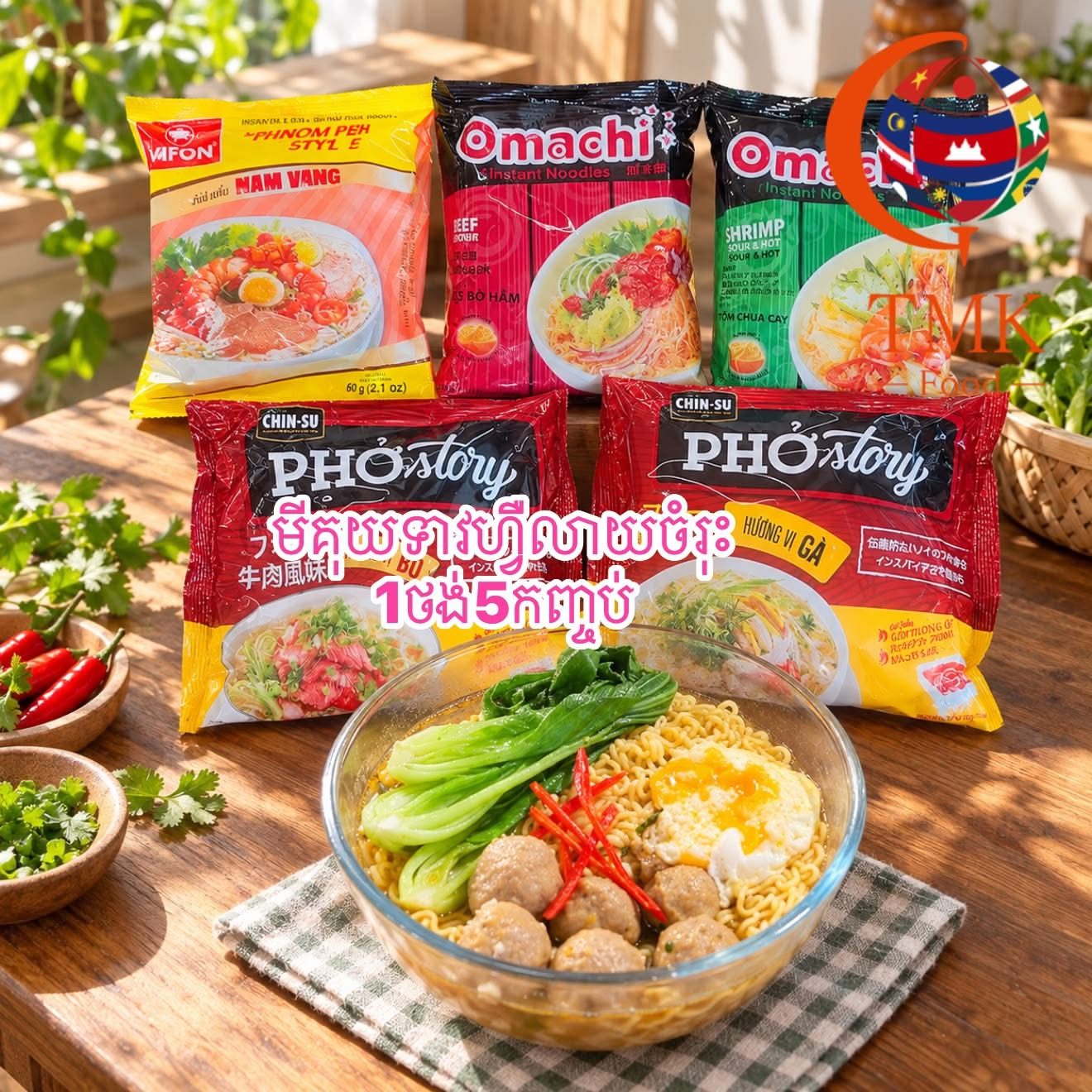 មី គុយទាវហ្វឺលាយចំរុះ