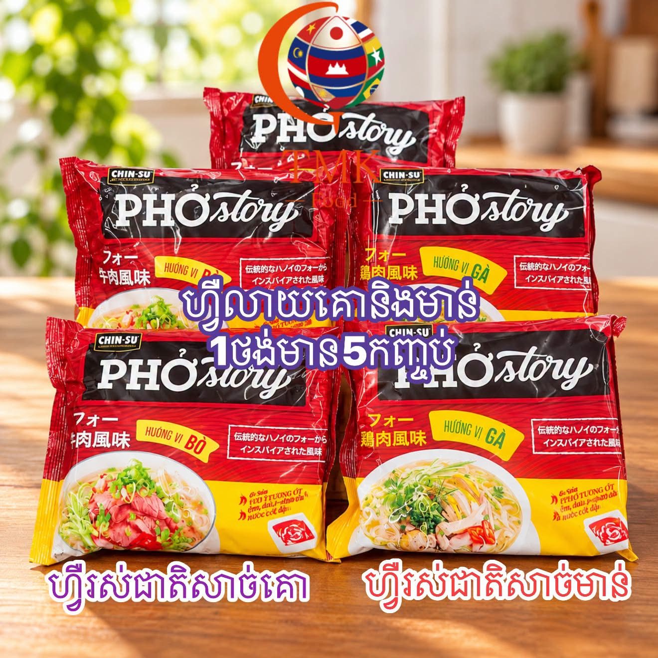 ហ្វឺលាយសាច់គោនិងមាន់