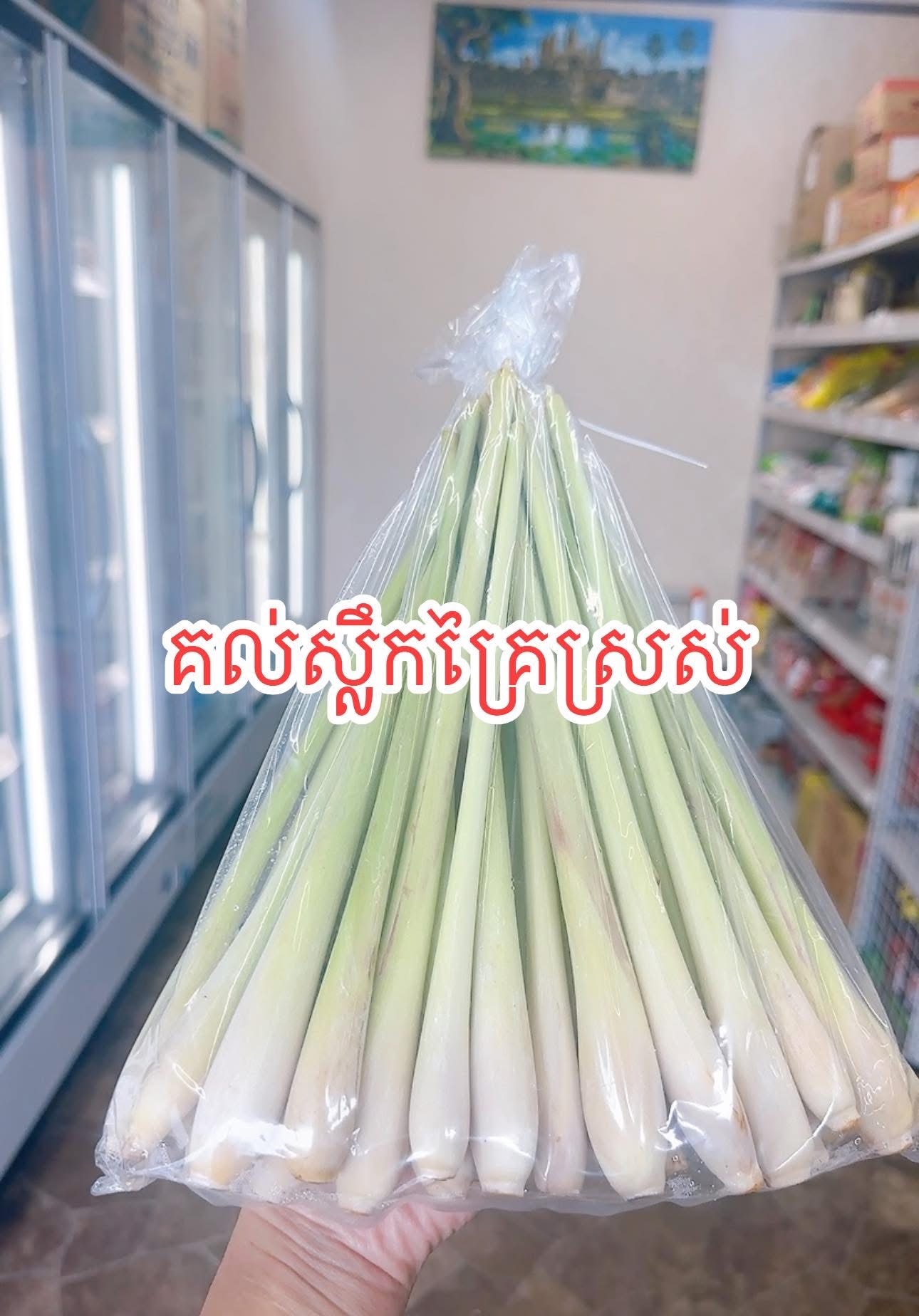 គល់ស្លឹកគ្រៃ