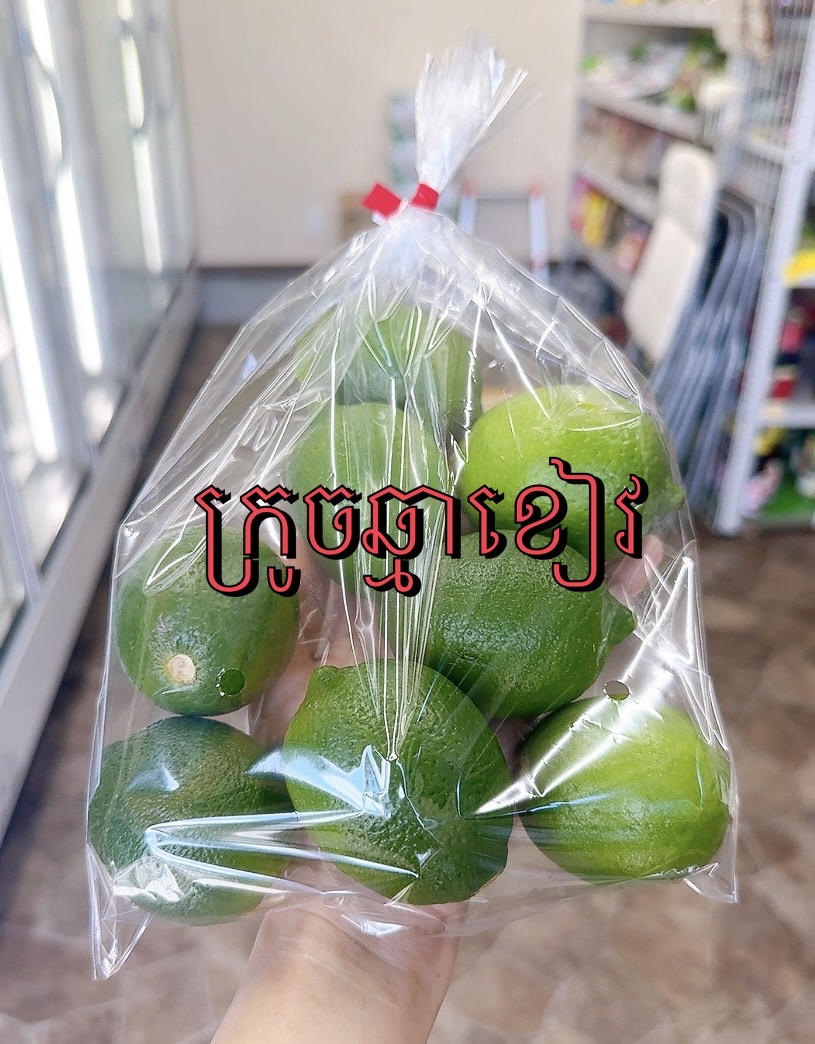ក្រូចឆ្មាខៀវ