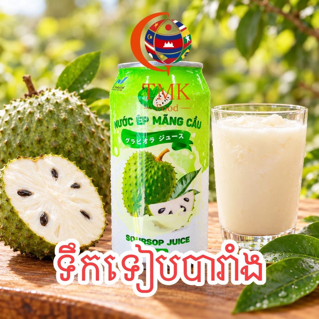 ទឹកទៀបបារាំង
