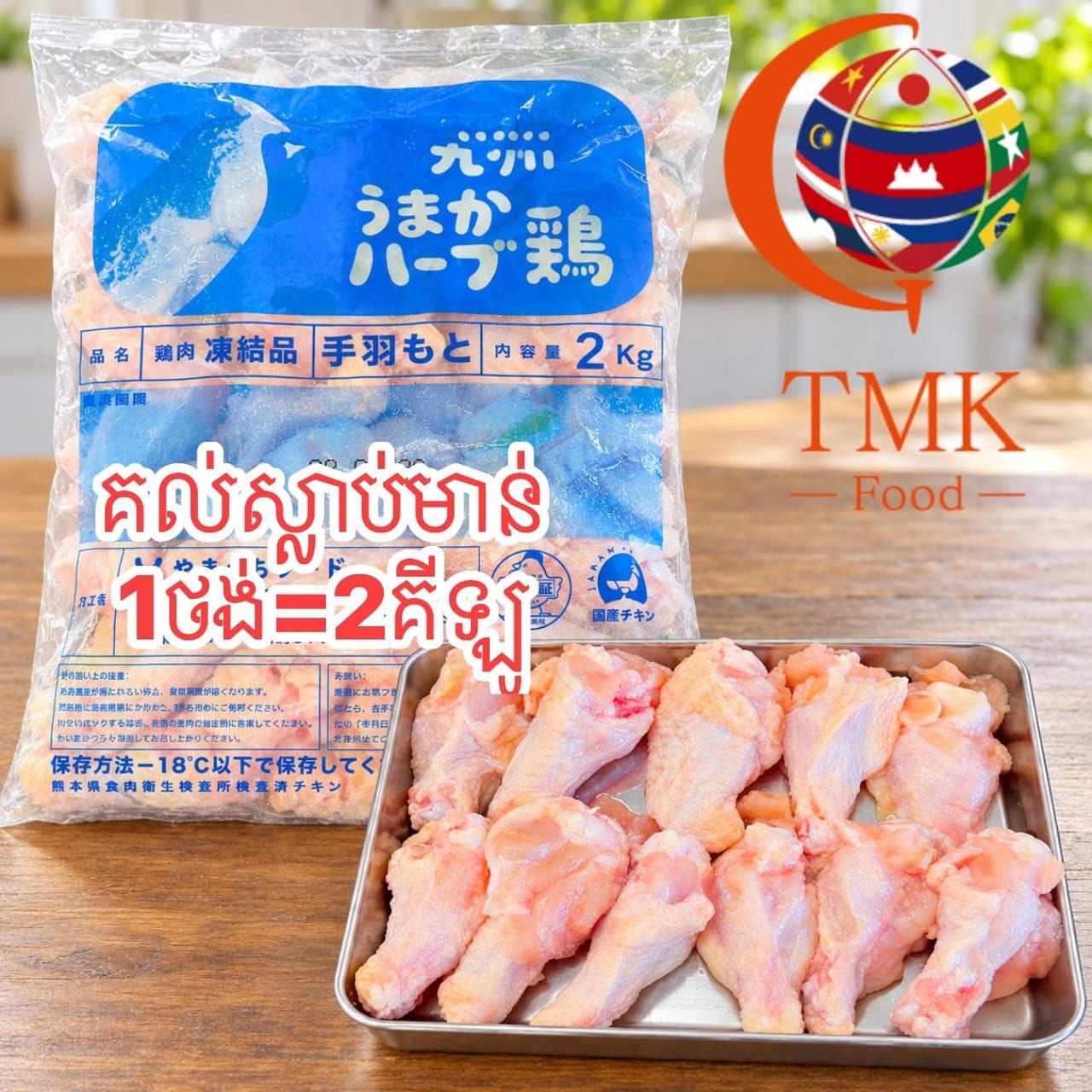 គល់ស្លាប់មាន់