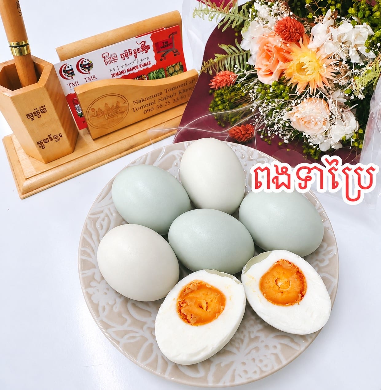 ពងទាប្រៃ(1ប្រអប់6គ្រាប់)