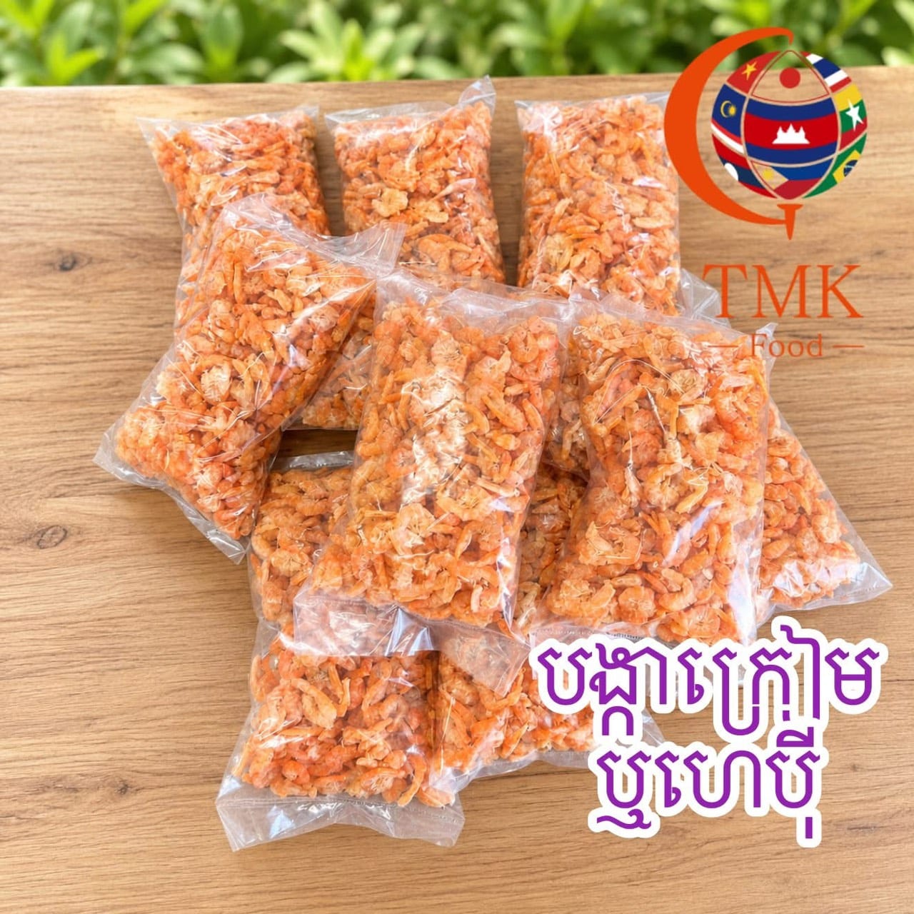បង្គាក្រៀម
