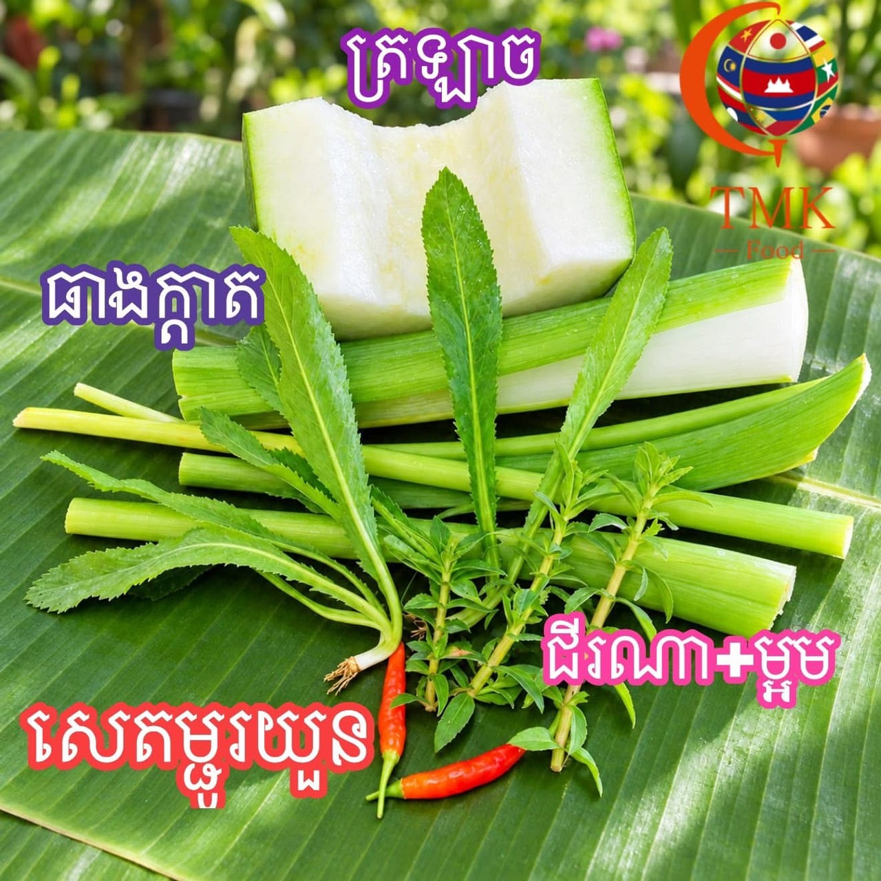 សេតម្ជូរយួន(ថែមជីនិងម្អមមានតាមរដូវកាល) gallery