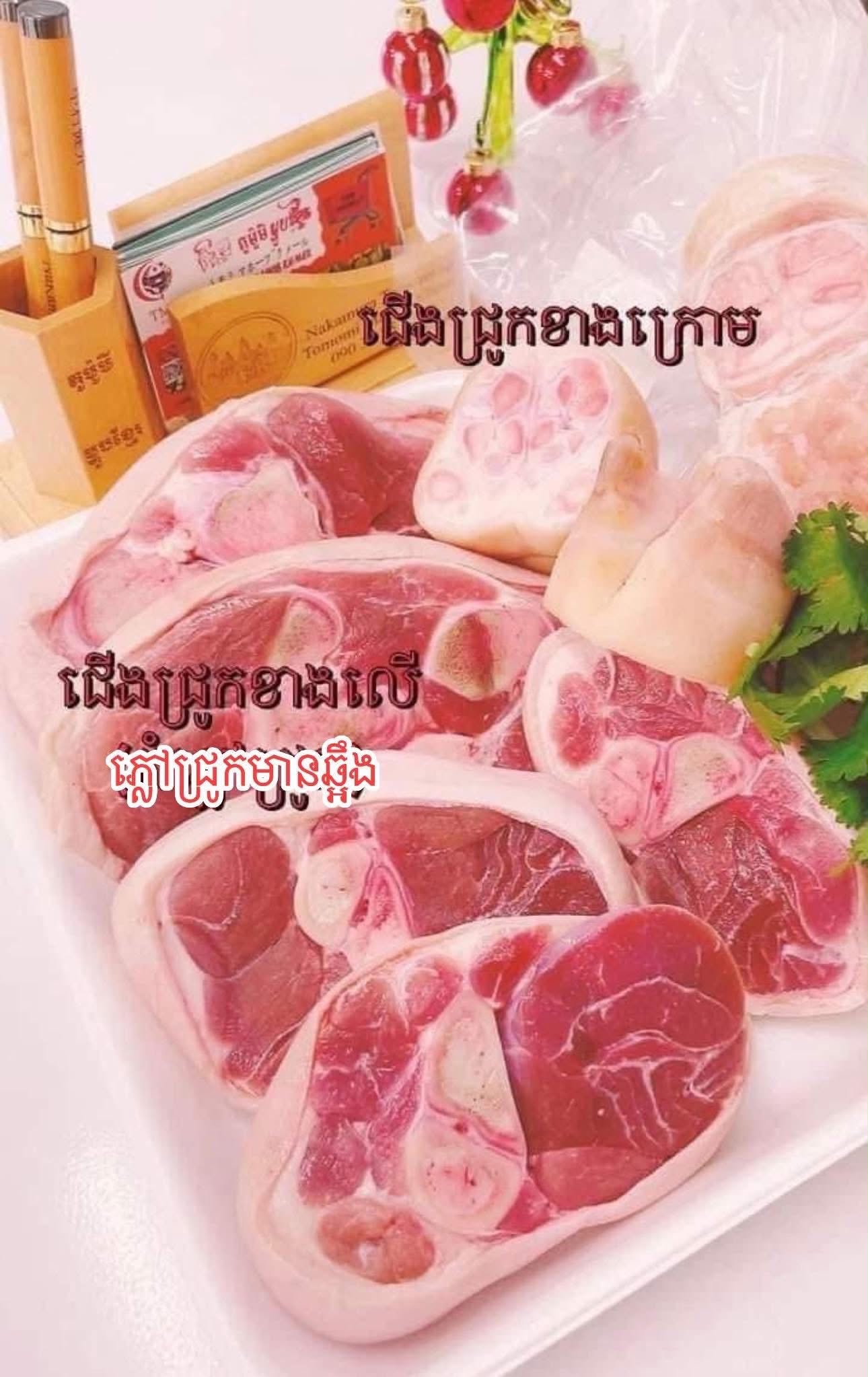 សាច់ភ្លៅជ្រូកជាប់ឆ្អឹង