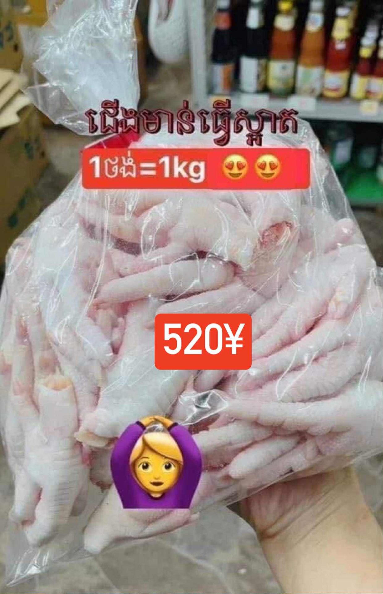 ជើងមាន់